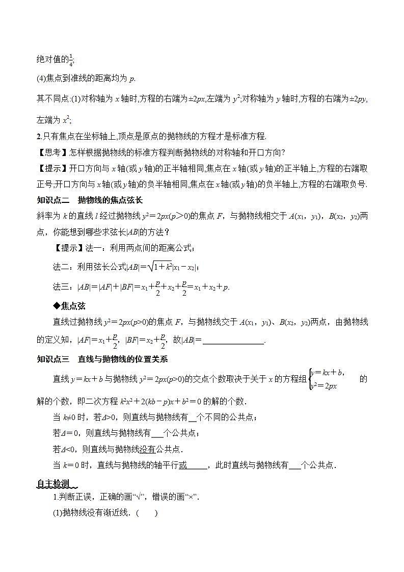 3.3.2《抛物线的简单几何性质》（ 第1课时） 课件+教案+分层练习+导学案（含答案解析）-人教版高中数学选修一02