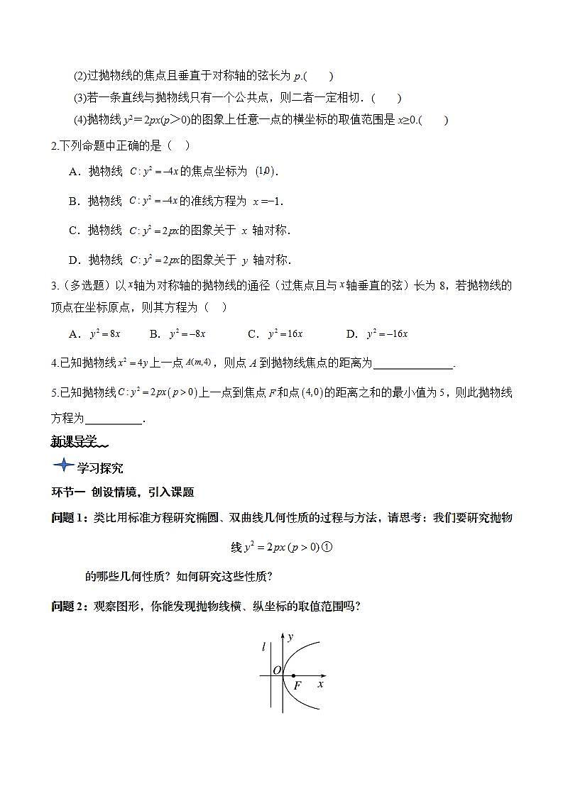 3.3.2《抛物线的简单几何性质》（ 第1课时） 课件+教案+分层练习+导学案（含答案解析）-人教版高中数学选修一03