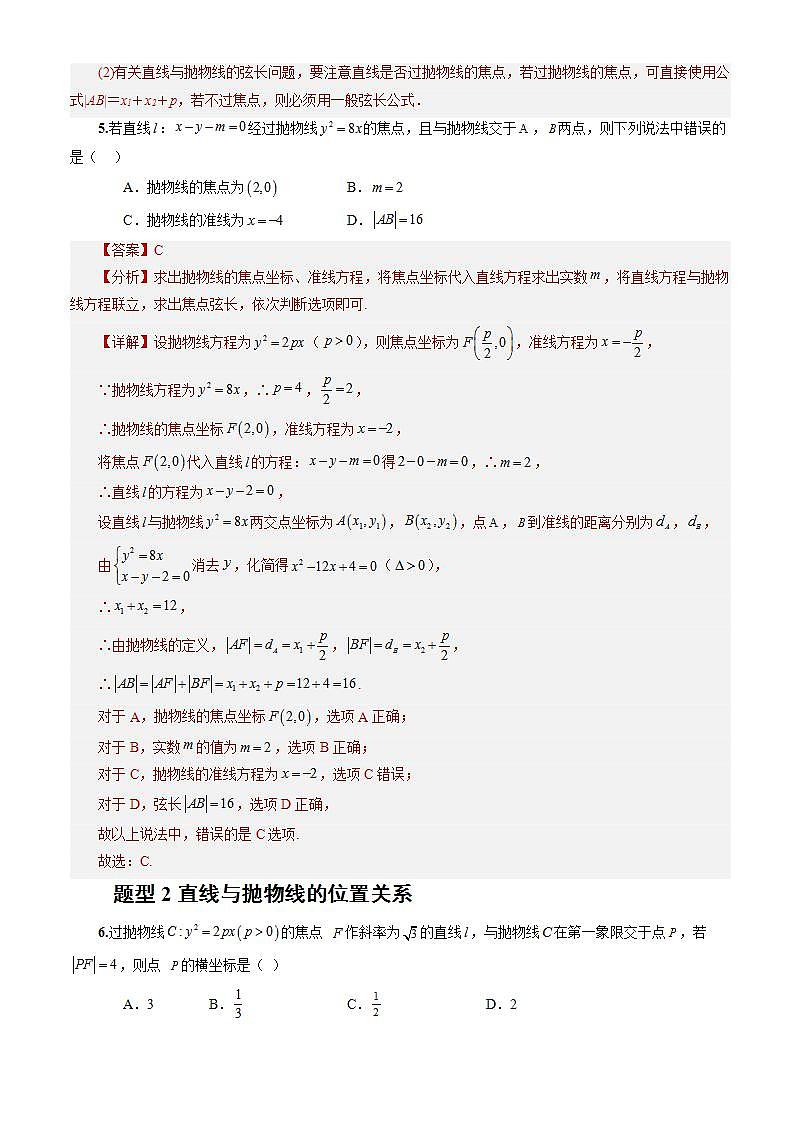 3.3.2《抛物线的简单几何性质》（ 第1课时） 课件+教案+分层练习+导学案（含答案解析）-人教版高中数学选修一03