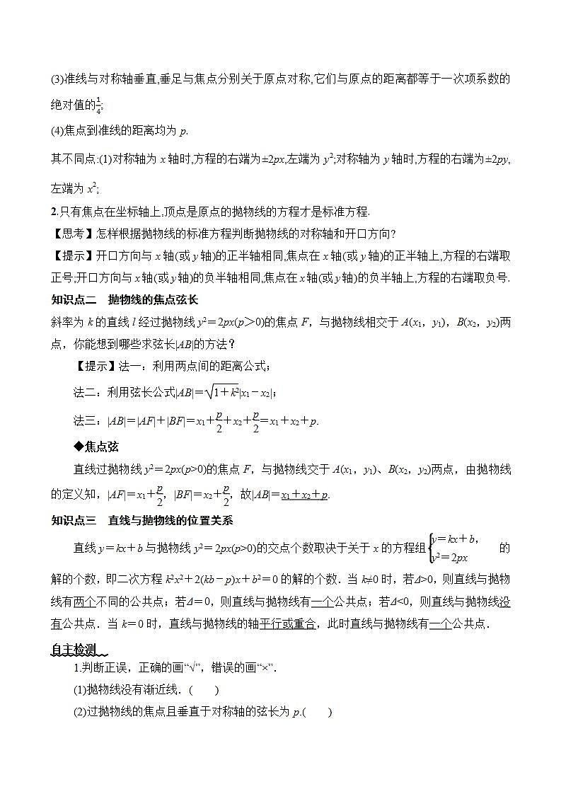 3.3.2《抛物线的简单几何性质》（ 第1课时） 课件+教案+分层练习+导学案（含答案解析）-人教版高中数学选修一02