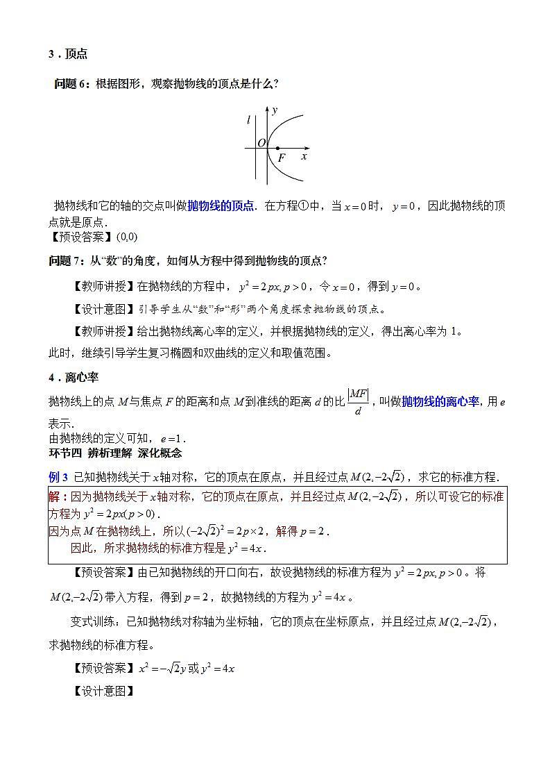 3.3.2《抛物线的简单几何性质》（ 第1课时） 课件+教案+分层练习+导学案（含答案解析）-人教版高中数学选修一03