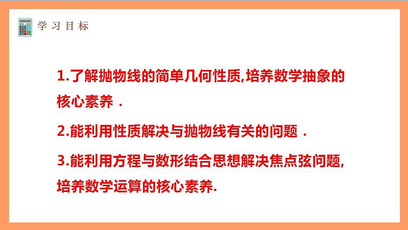 3.3.2《抛物线的简单几何性质》（ 第1课时） 课件+教案+分层练习+导学案（含答案解析）-人教版高中数学选修一02