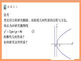 3.3.2《抛物线的简单几何性质》（ 第1课时） 课件+教案+分层练习+导学案（含答案解析）-人教版高中数学选修一