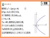 3.3.2《抛物线的简单几何性质》（ 第1课时） 课件+教案+分层练习+导学案（含答案解析）-人教版高中数学选修一