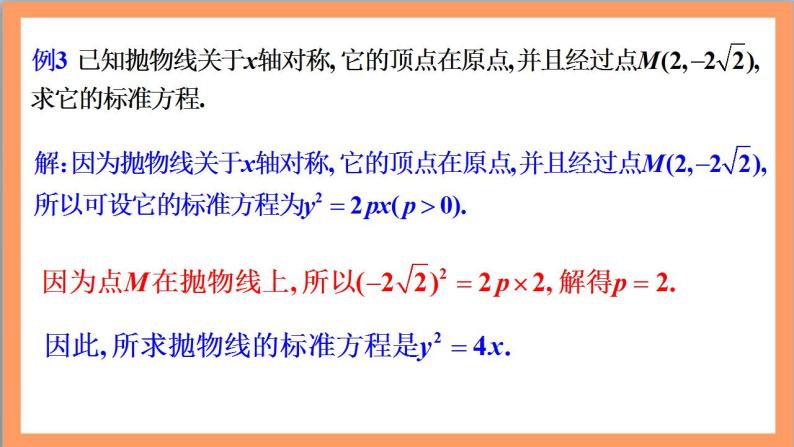 3.3.2《抛物线的简单几何性质》（ 第1课时） 课件+教案+分层练习+导学案（含答案解析）-人教版高中数学选修一08