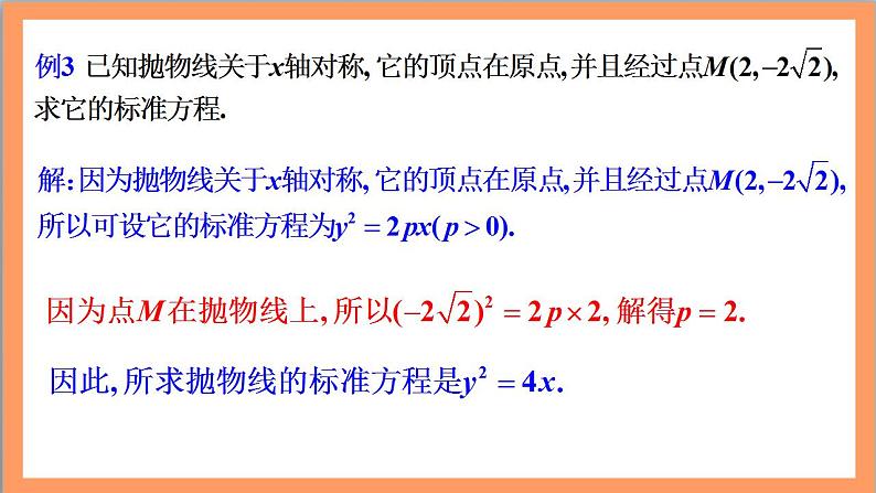 3.3.2《抛物线的简单几何性质》（ 第1课时） 课件+教案+分层练习+导学案（含答案解析）-人教版高中数学选修一08