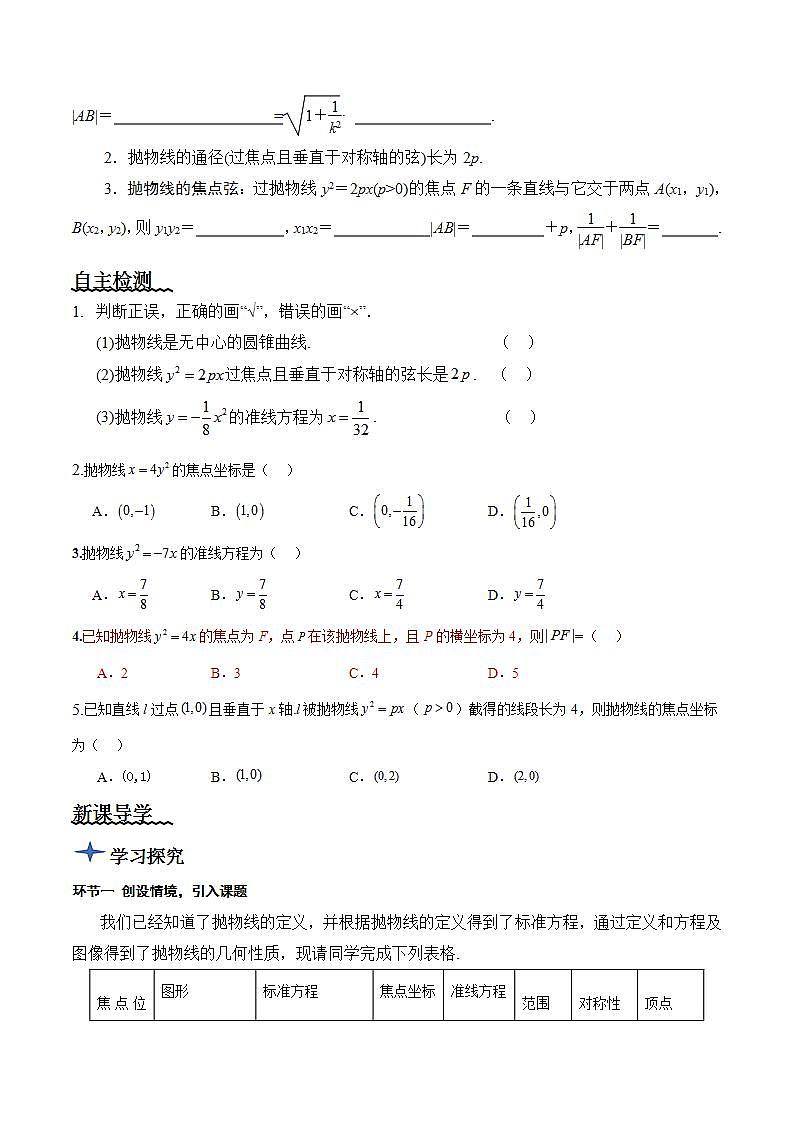 3.3.2《抛物线的简单几何性质》（第2课时）课件+教案+分层练习+导学案（含答案解析）-人教版高中数学选修一02