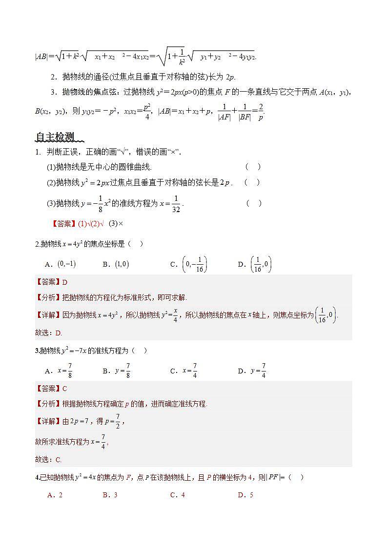 3.3.2《抛物线的简单几何性质》（第2课时）课件+教案+分层练习+导学案（含答案解析）-人教版高中数学选修一02