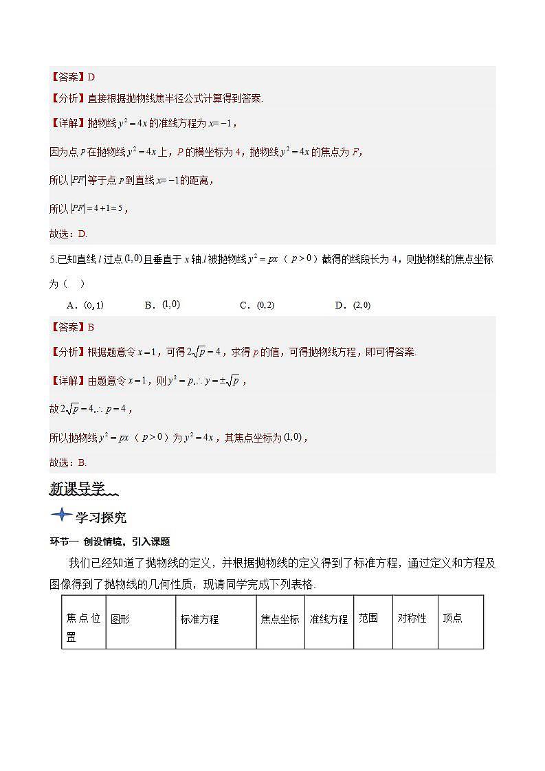 3.3.2《抛物线的简单几何性质》（第2课时）课件+教案+分层练习+导学案（含答案解析）-人教版高中数学选修一03