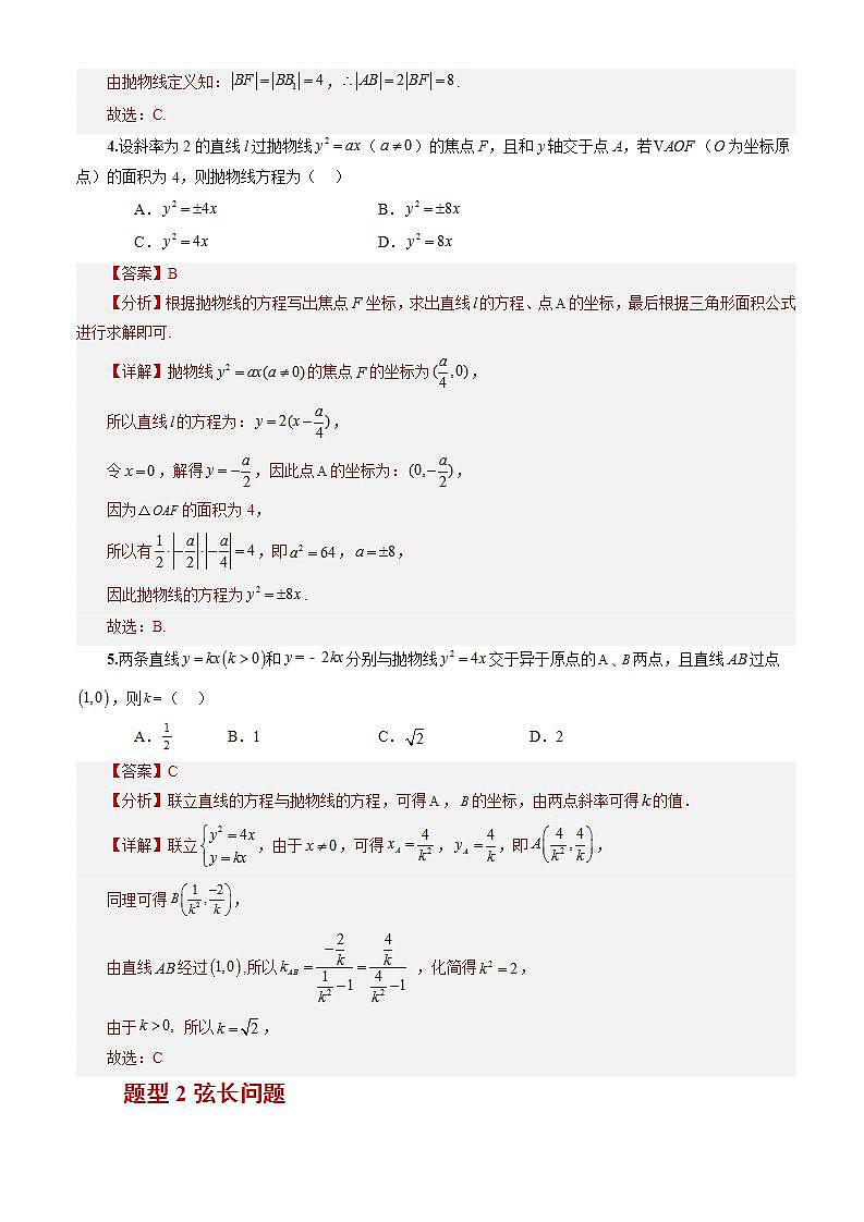 3.3.2《抛物线的简单几何性质》（第2课时）课件+教案+分层练习+导学案（含答案解析）-人教版高中数学选修一03