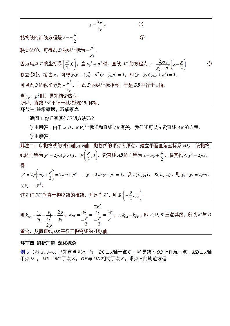 3.3.2《抛物线的简单几何性质》（第2课时）课件+教案+分层练习+导学案（含答案解析）-人教版高中数学选修一03
