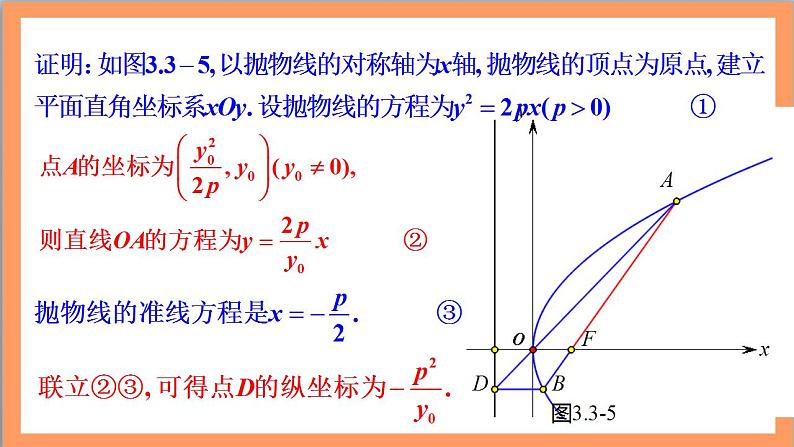 3.3.2《抛物线的简单几何性质》（第2课时）课件+教案+分层练习+导学案（含答案解析）-人教版高中数学选修一05