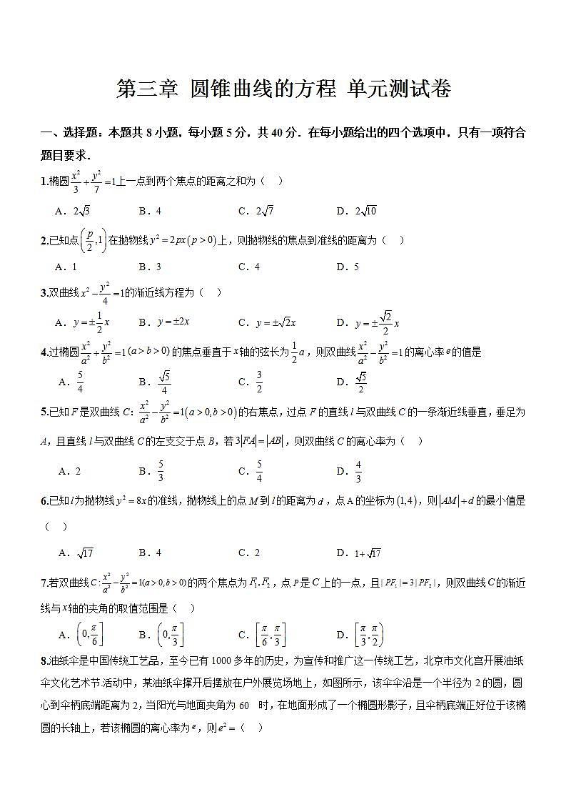 第三章《圆锥曲线的方程》课件+单元解读+单元测试卷 （含答案解析）-人教版高中数学选修一01