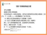 第三章《圆锥曲线的方程》课件+单元解读+单元测试卷 （含答案解析）-人教版高中数学选修一