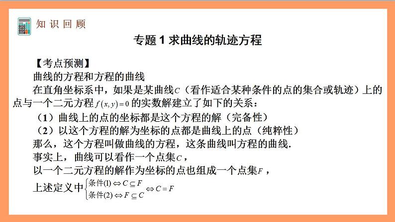 第三章《圆锥曲线的方程》课件+单元解读+单元测试卷 （含答案解析）-人教版高中数学选修一03