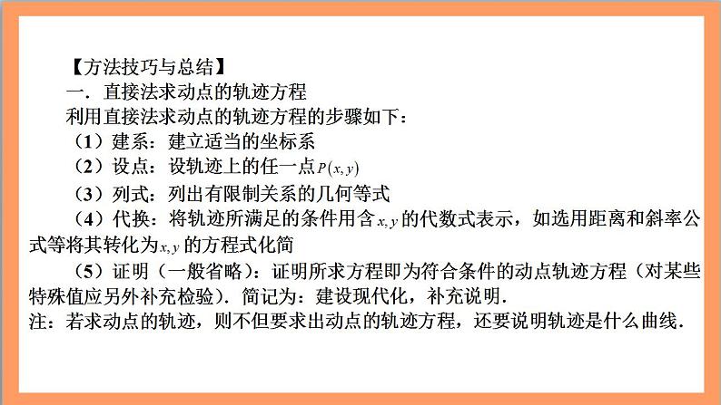 第三章《圆锥曲线的方程》课件+单元解读+单元测试卷 （含答案解析）-人教版高中数学选修一04