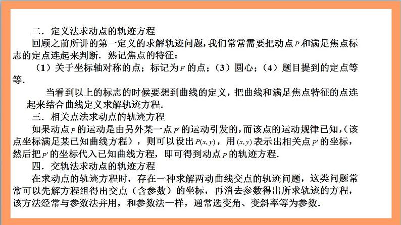 第三章《圆锥曲线的方程》课件+单元解读+单元测试卷 （含答案解析）-人教版高中数学选修一05