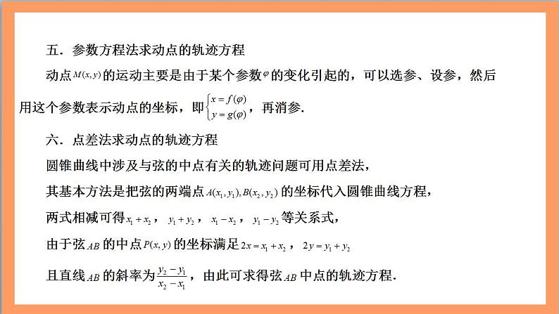 第三章《圆锥曲线的方程》课件+单元解读+单元测试卷 （含答案解析）-人教版高中数学选修一06