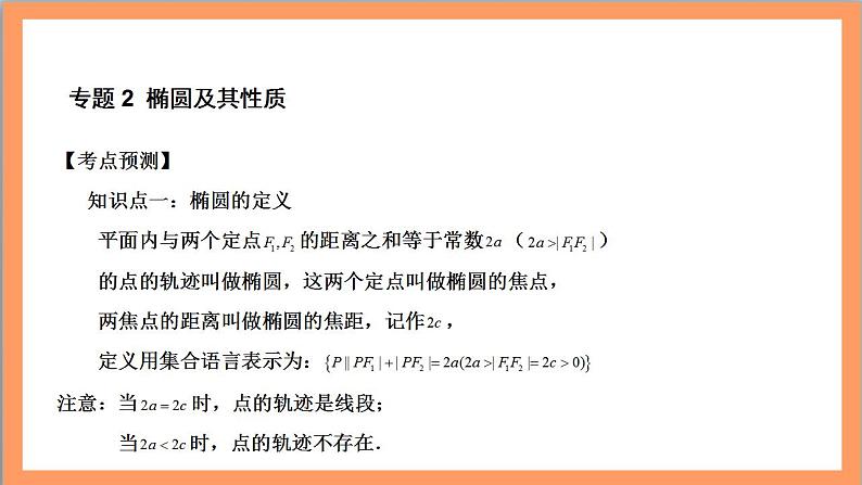 第三章《圆锥曲线的方程》课件+单元解读+单元测试卷 （含答案解析）-人教版高中数学选修一07