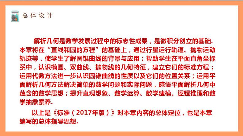 第三章《圆锥曲线的方程》课件+单元解读+单元测试卷 （含答案解析）-人教版高中数学选修一02