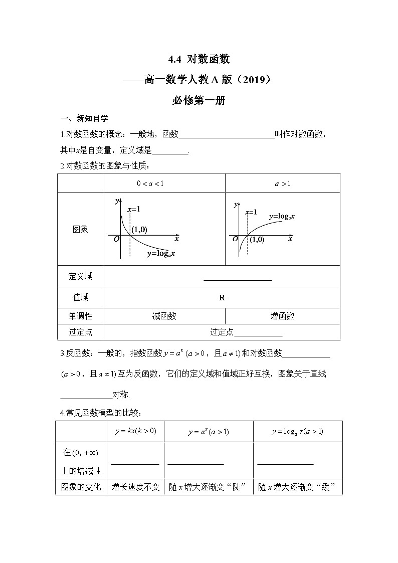 4.4 对数函数学案  高中数学人教A版（2019）必修第一册01