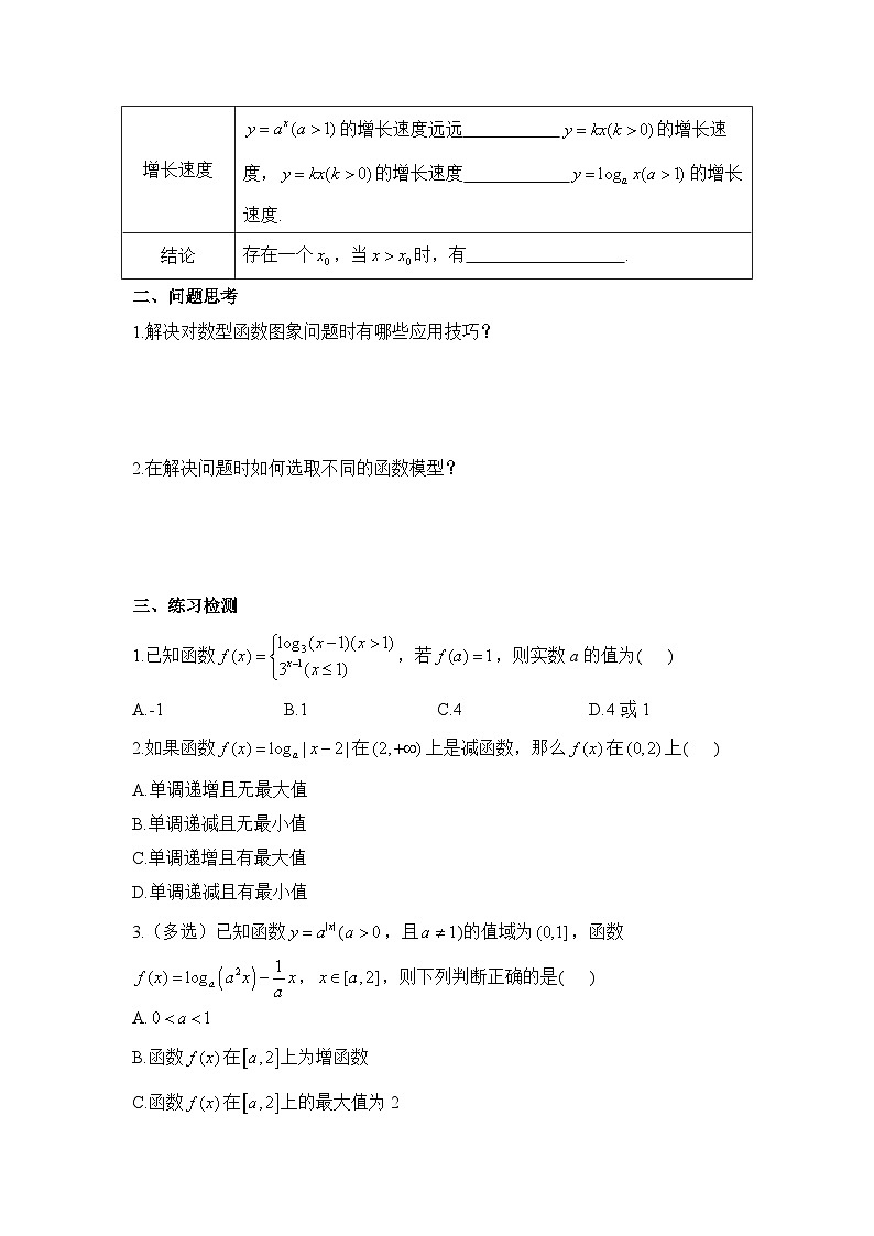 4.4 对数函数学案  高中数学人教A版（2019）必修第一册02