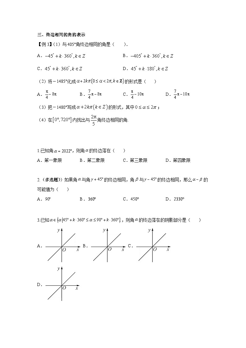 5.1任意角与弧度制专练  高中数学人教A版（2019）必修第一册第2页