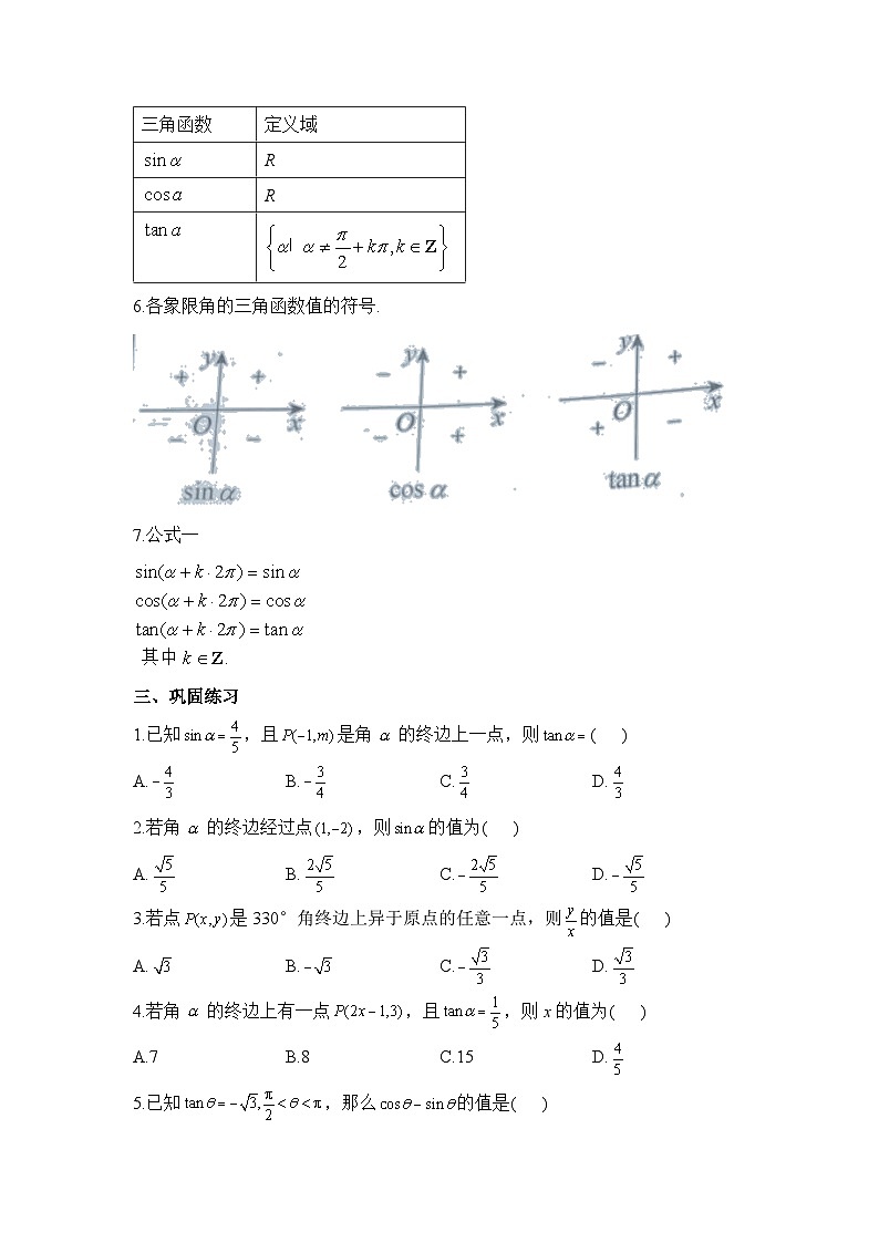 5.2.1 三角函数的概念学案  高中数学人教A版（2019）必修第一册02