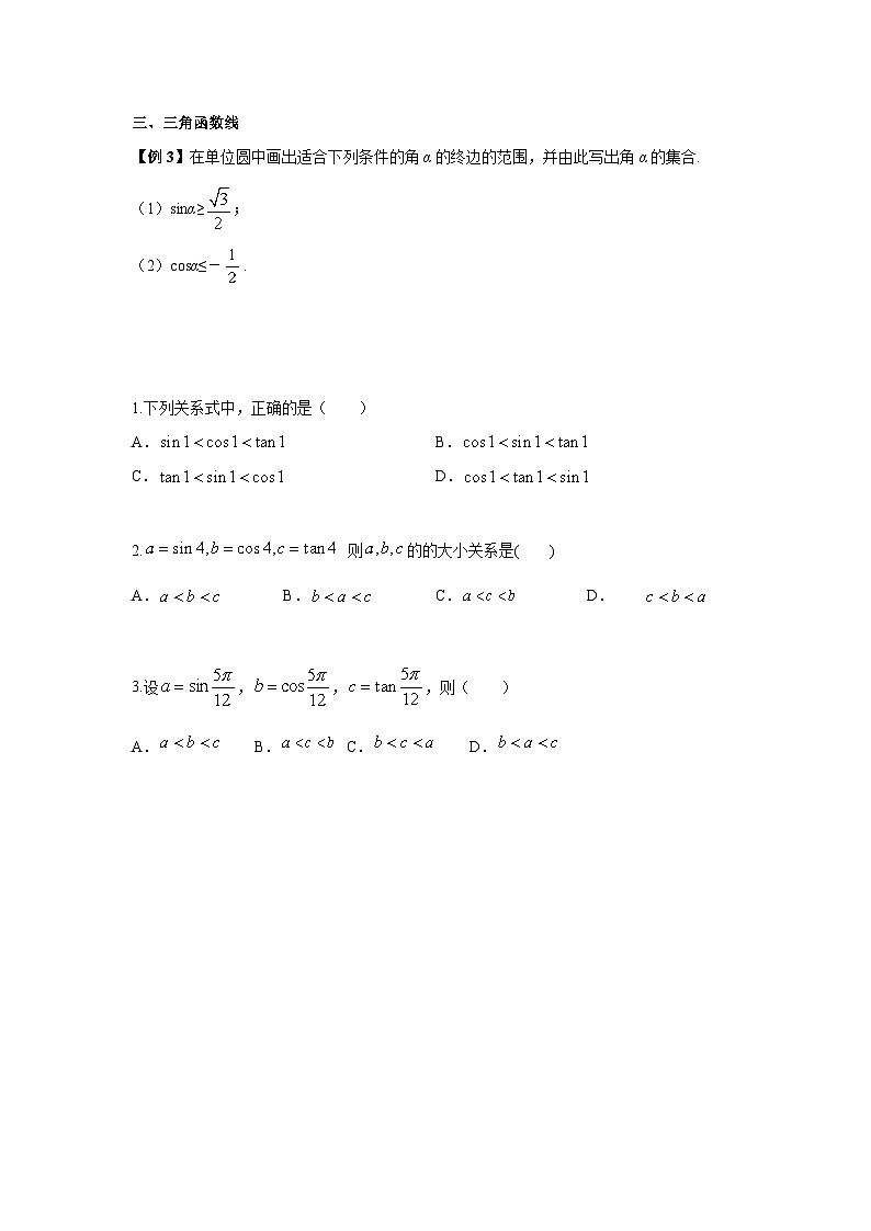 5.2三角函数的概念专练  高中数学人教A版（2019）必修第一册第3页