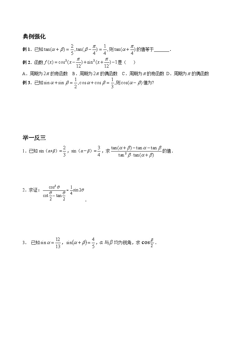 5.5 三角恒等变换讲义  高中数学人教A版（2019）必修第一册02
