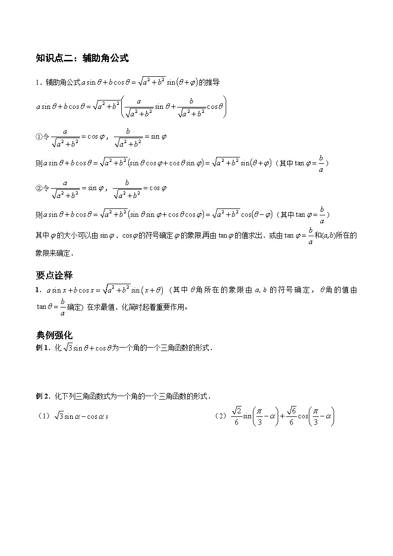 5.5 三角恒等变换讲义  高中数学人教A版（2019）必修第一册03