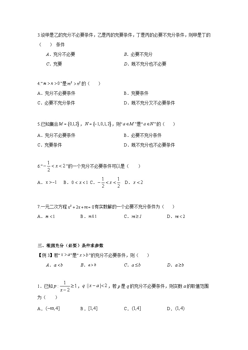 1.4充分条件与必要条件 专练  高中数学人教A版（2019）必修第一册第2页