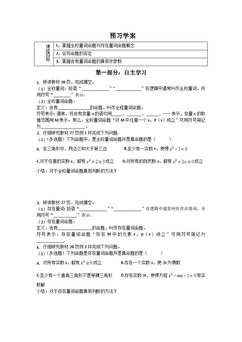 1.5  全称量词与存在量词 预习学案  高中数学人教A版（2019）必修第一册第1页