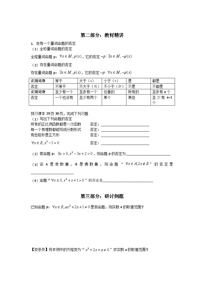 1.5  全称量词与存在量词 预习学案  高中数学人教A版（2019）必修第一册第2页