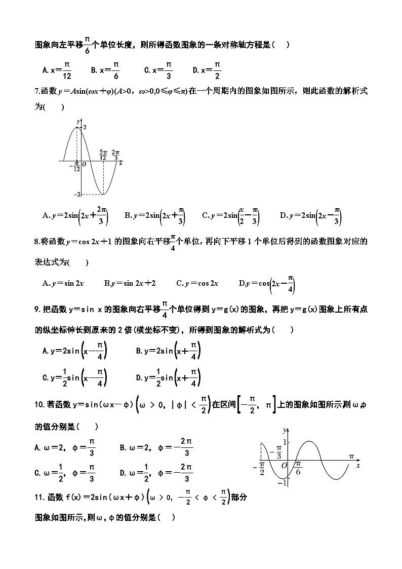 函数y=Asin(ωx+φ)的图象  普通高中学业水平合格性考试数学考点专练第2页