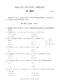 北京海淀区2023-2024高三上学期期末数学试卷及答案