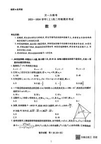 2023-2024天一大联考高二数学期末试题和参考答案
