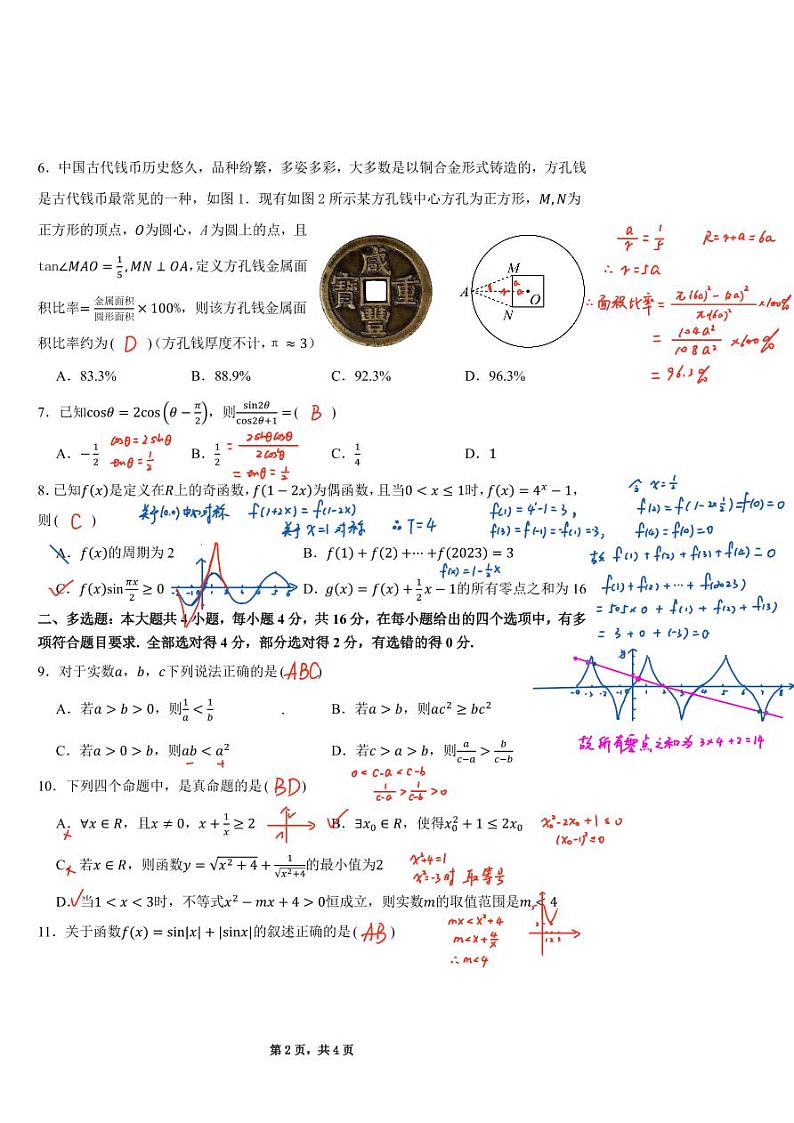 西安交大附中2023~2024学年第一学期高一年级期末考试数学试题(2)第2页