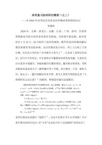 2024年高考综合改革适应性测数学试卷得到的教学启示