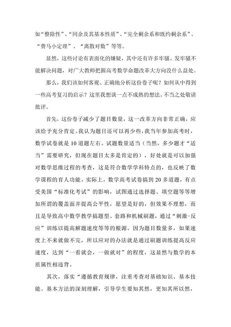 2024年高考综合改革适应性测数学试卷得到的教学启示第2页