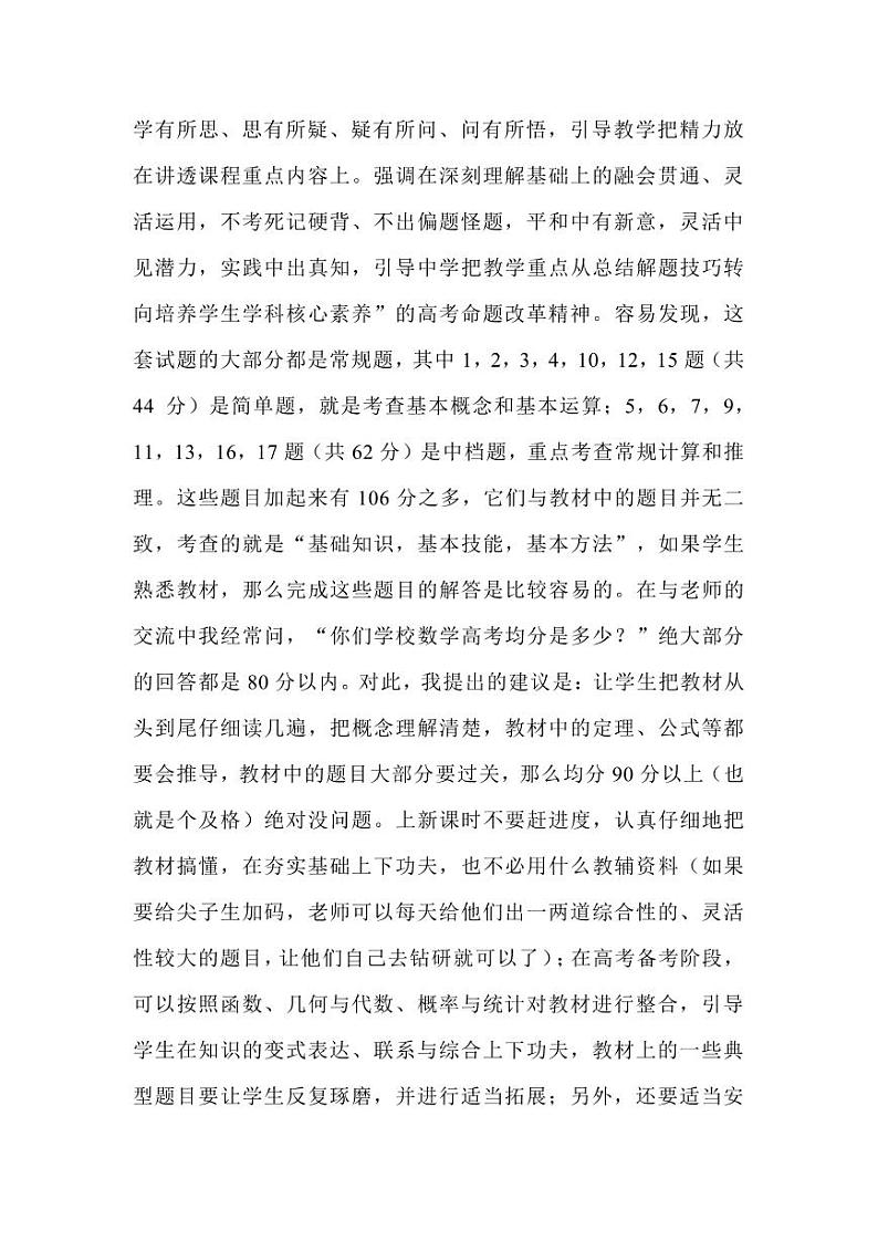 2024年高考综合改革适应性测数学试卷得到的教学启示第3页