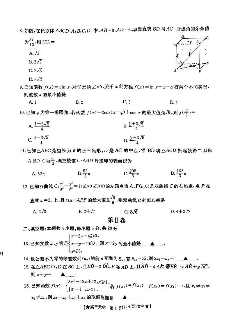 高三年级教学质量监测（文科）第2页