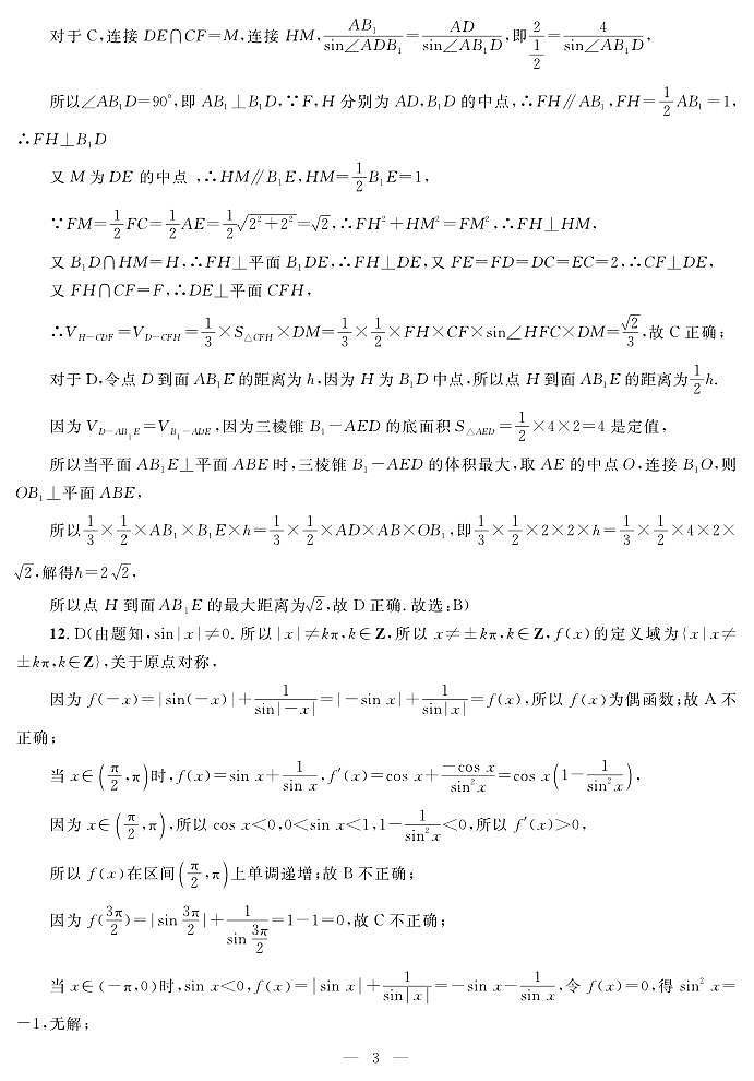 西安市2024年高三年级第一次质量检测数学试卷文数答案第3页