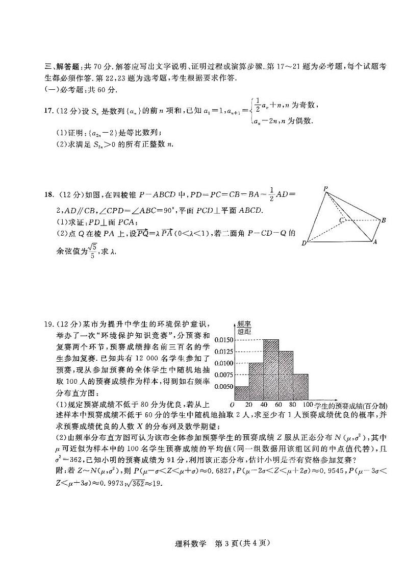 西安市2024年高三年级第一次质量检测（文理科）第3页