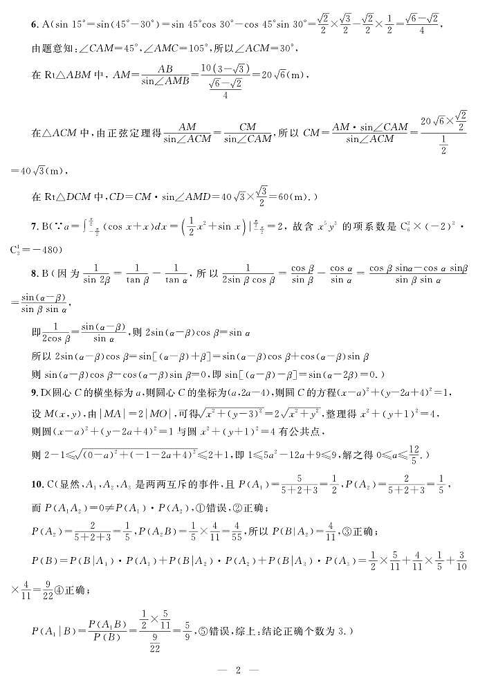 西安市2024年高三年级第一次质量检测数学试卷理数答案第2页