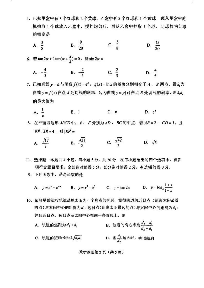 24年长沙高考适应性考试数学试卷第2页