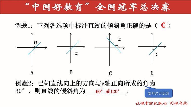 3.1.1直线的倾斜角和斜率第7页