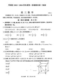 北京市东城区2024届高三上学期期末数学试卷及答案