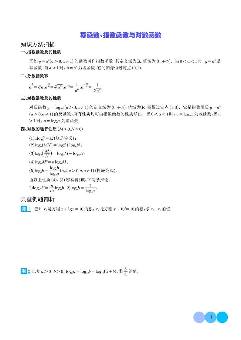 幂函数、指数函数与对数函数专题-2024年高中数学竞赛讲义01
