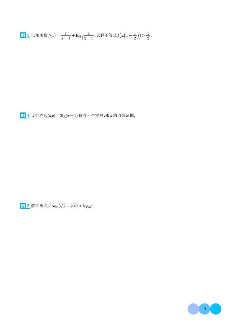 幂函数、指数函数与对数函数专题-2024年高中数学竞赛讲义02